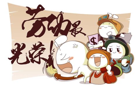 劳动节来历（关于劳动节来历）