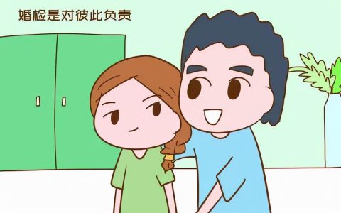 婚检在民政局还是医院（婚前检查注意事项）