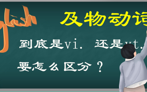 vi和vt有什么区别？英语中v,vi,vt有什么区别