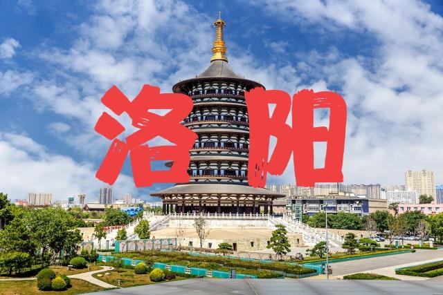 洛阳名字的由来（洛阳的名字是怎么来的）