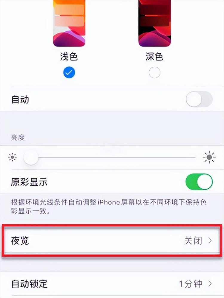 苹果玩游戏亮度最高突然变暗,这招解决!