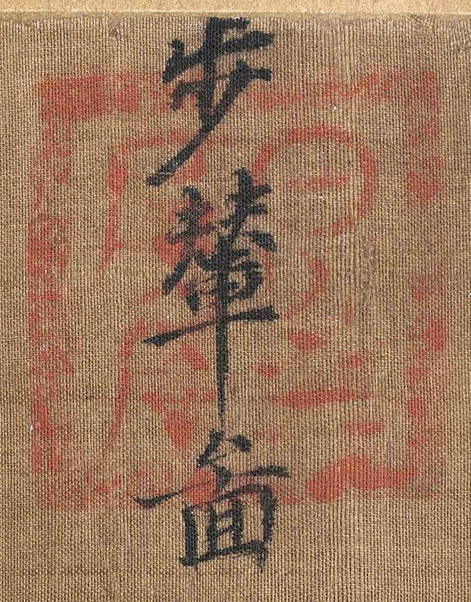 赏国画：李子侯 | 阎立本《步辇图》