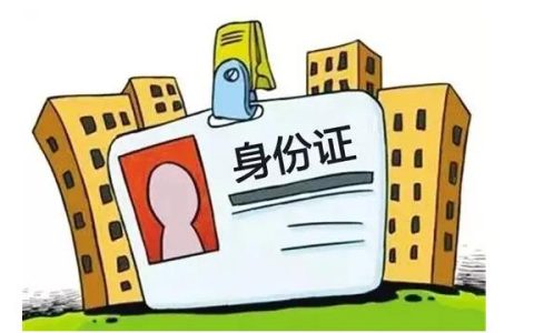 各地身份证开头代表哪个地区？身份证编号有什么意义