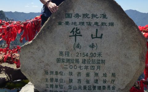 华山最高峰是哪个峰？华山最高峰叫什么