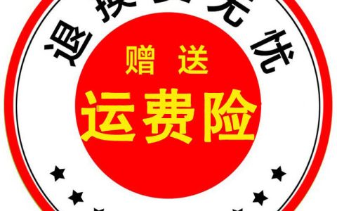 运费险和退货运费险的区别？运费险和退货运费险一样吗