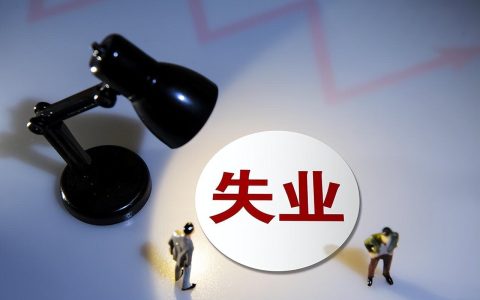被单位开除怎么领取失业保险?被单位开除可以领取失业保险吗