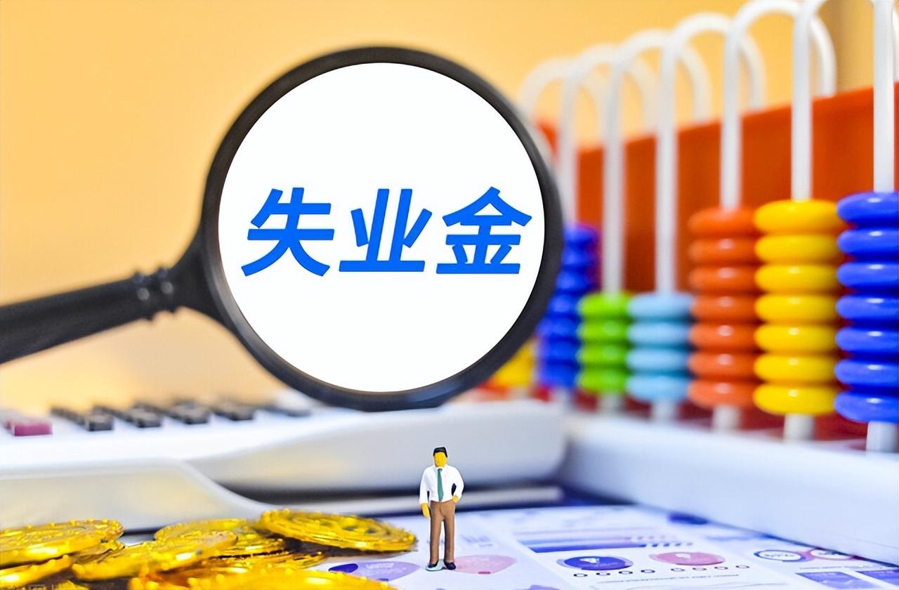 失业后怎么领失业保险金（如何领取失业补助金）