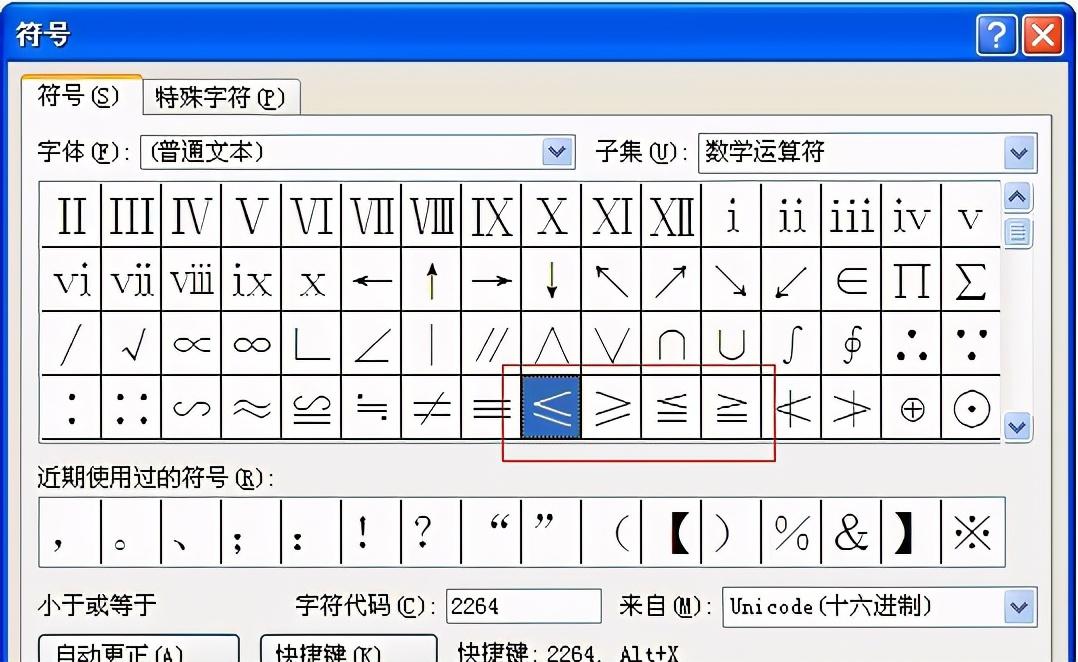 小于号怎么输入，怎样打出特殊字符？