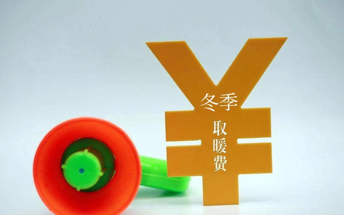取暖补贴是一次性发还是按月发（取暖补贴按什么标准发）