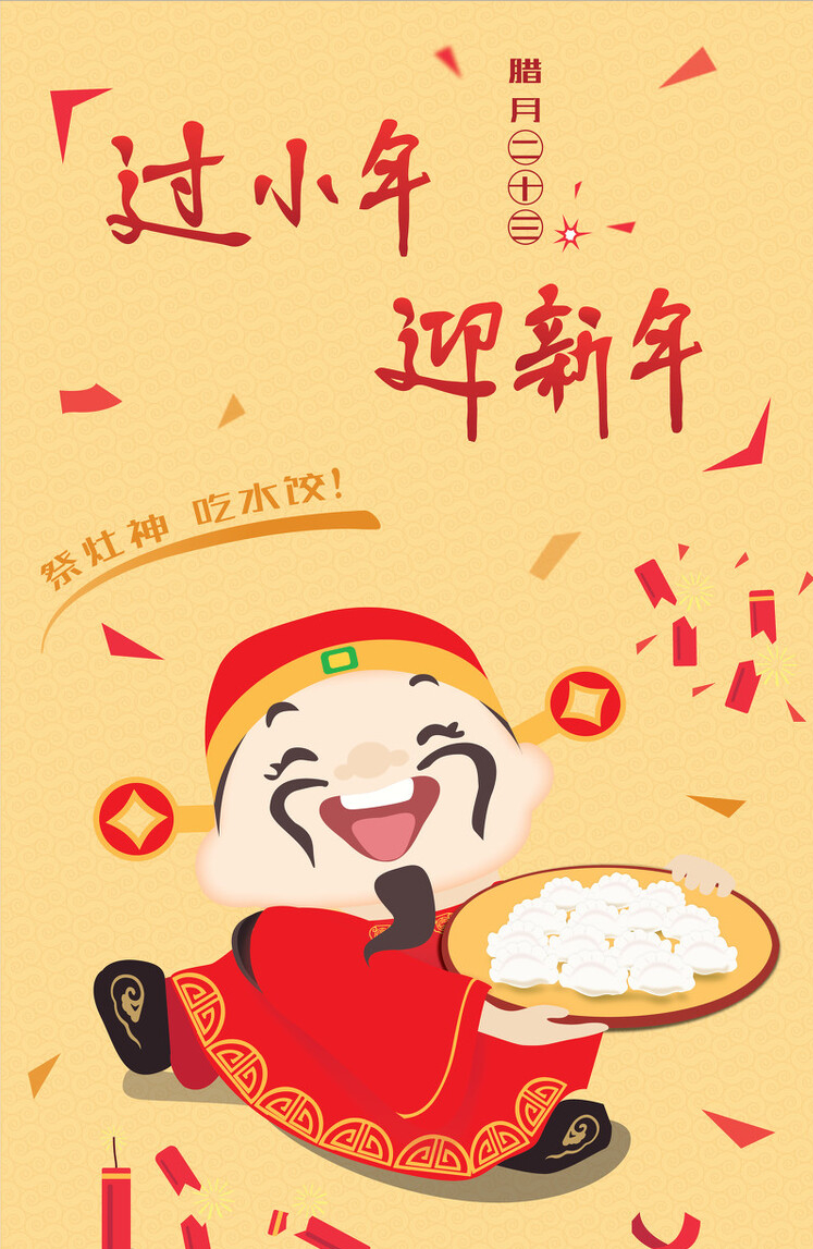 过小年我们一般吃什么？过小年习俗