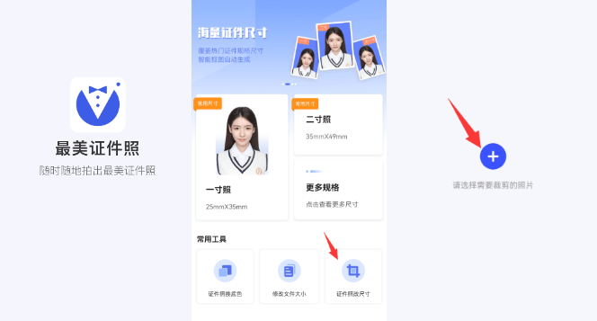 2寸是多大？手机怎样能轻松改照片尺寸