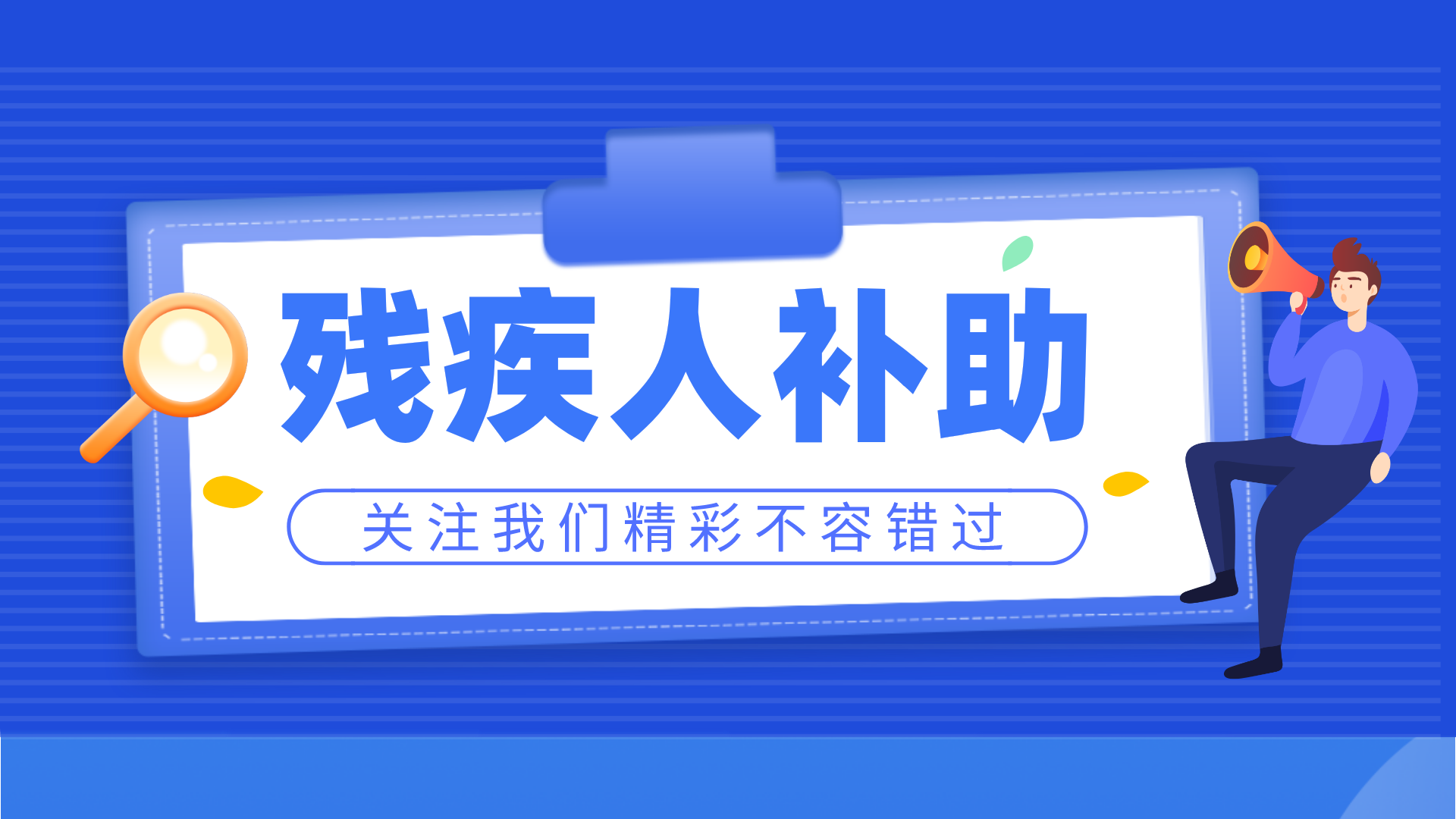 国家对残疾人有哪些补助？2022年残疾人补贴每月多少钱