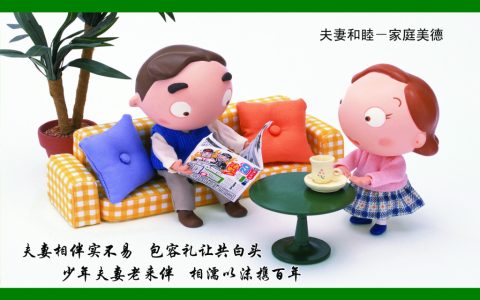 家庭美德有哪些？家庭美德有哪些内容
