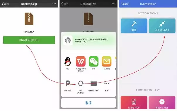 iphone怎么打开压缩文件？