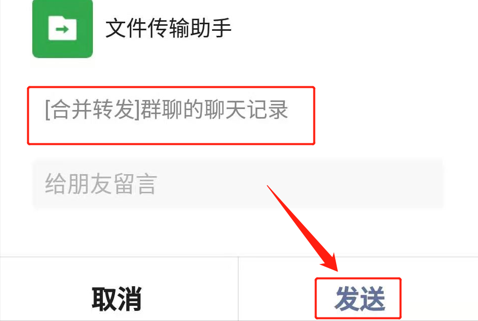 微信聊天记录怎么打包发送给好友?