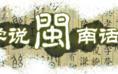 福建话林北是什么意思？林北是哪里的方言