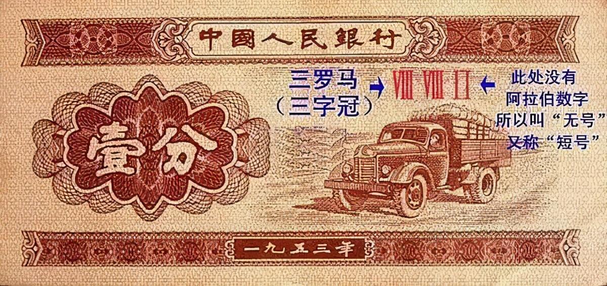一分钱纸币1953年值多少钱（一分钱回收价格表2022）