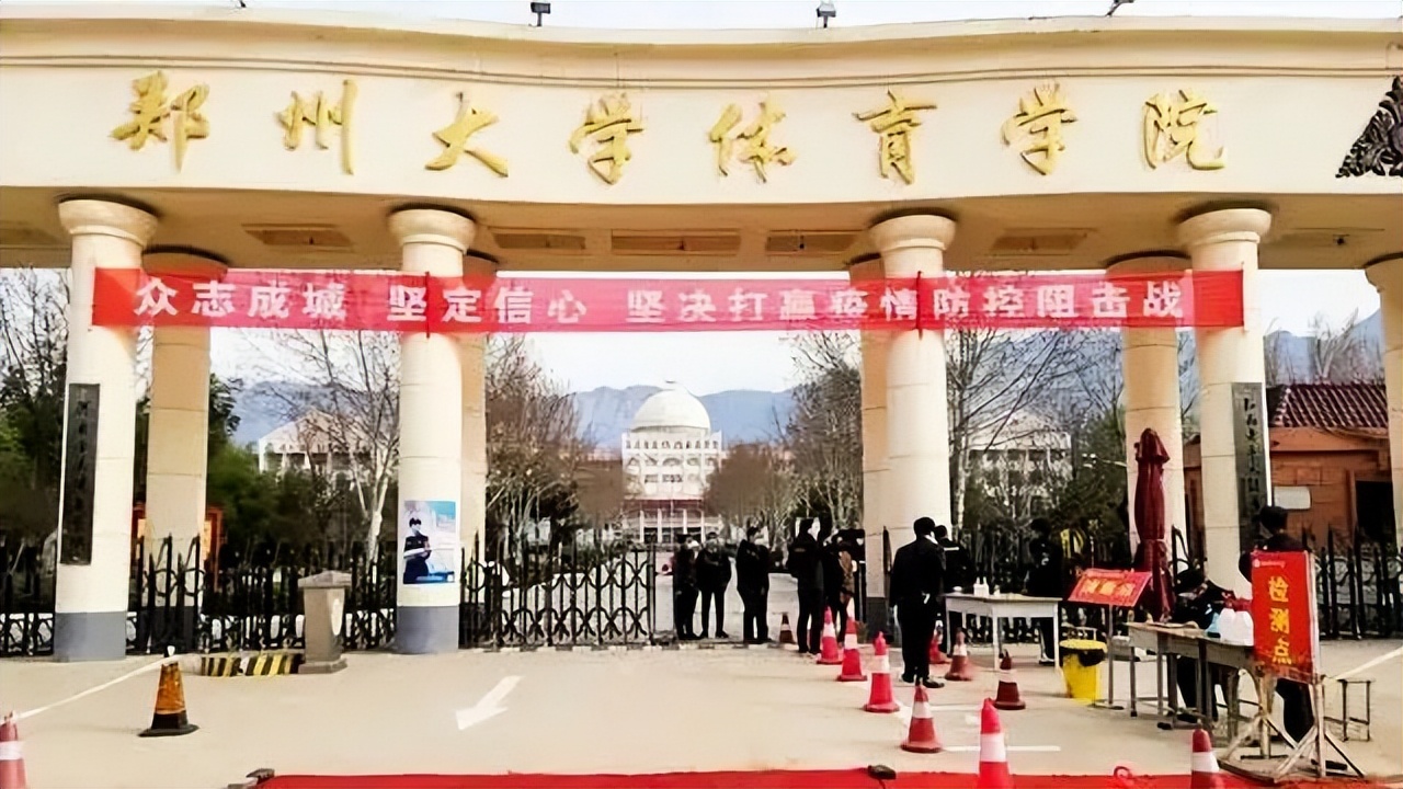 郑州体育大学是几本？郑州体育大学简介