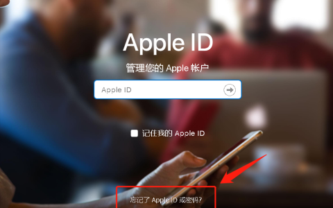 苹果平板忘记apple id和密码怎么办?如何找回、重置Apple ID密码
