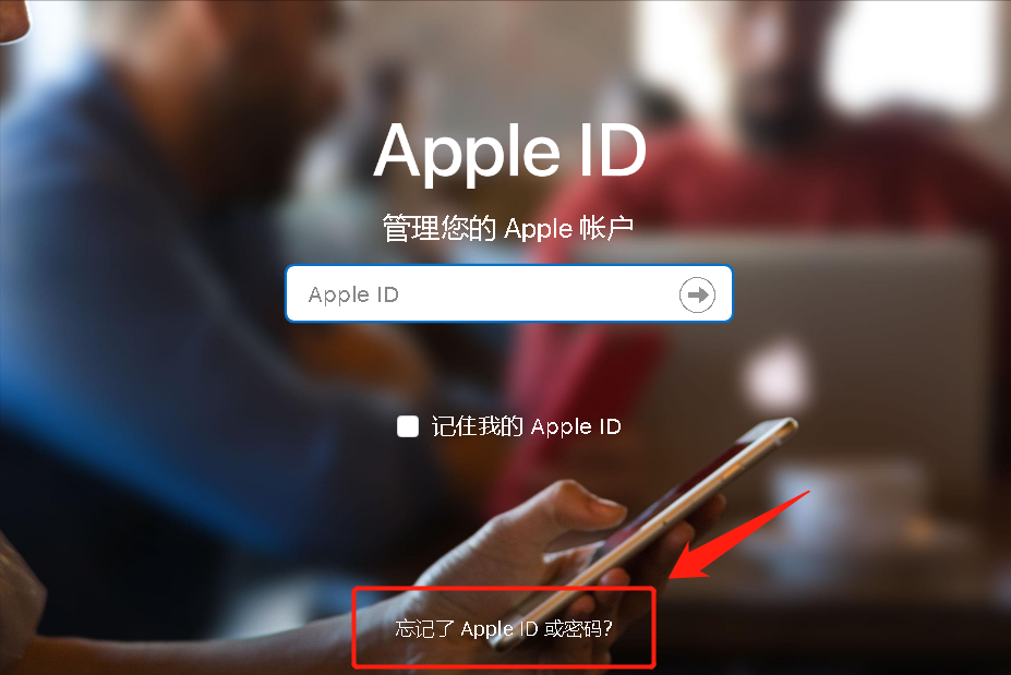 苹果平板忘记apple id和密码怎么办?如何找回、重置Apple ID密码