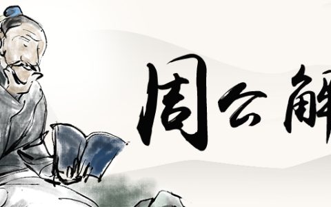 周公解梦，已婚女人梦见挖野菜？