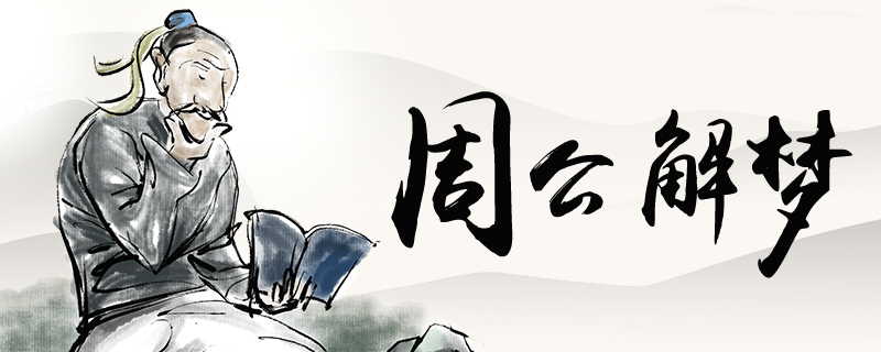 梦到挖野菜什么意思