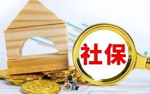 个人交深圳社保满15年,最后能领多少钱?