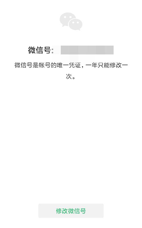 微信号改不了怎么办？微信号怎么修改