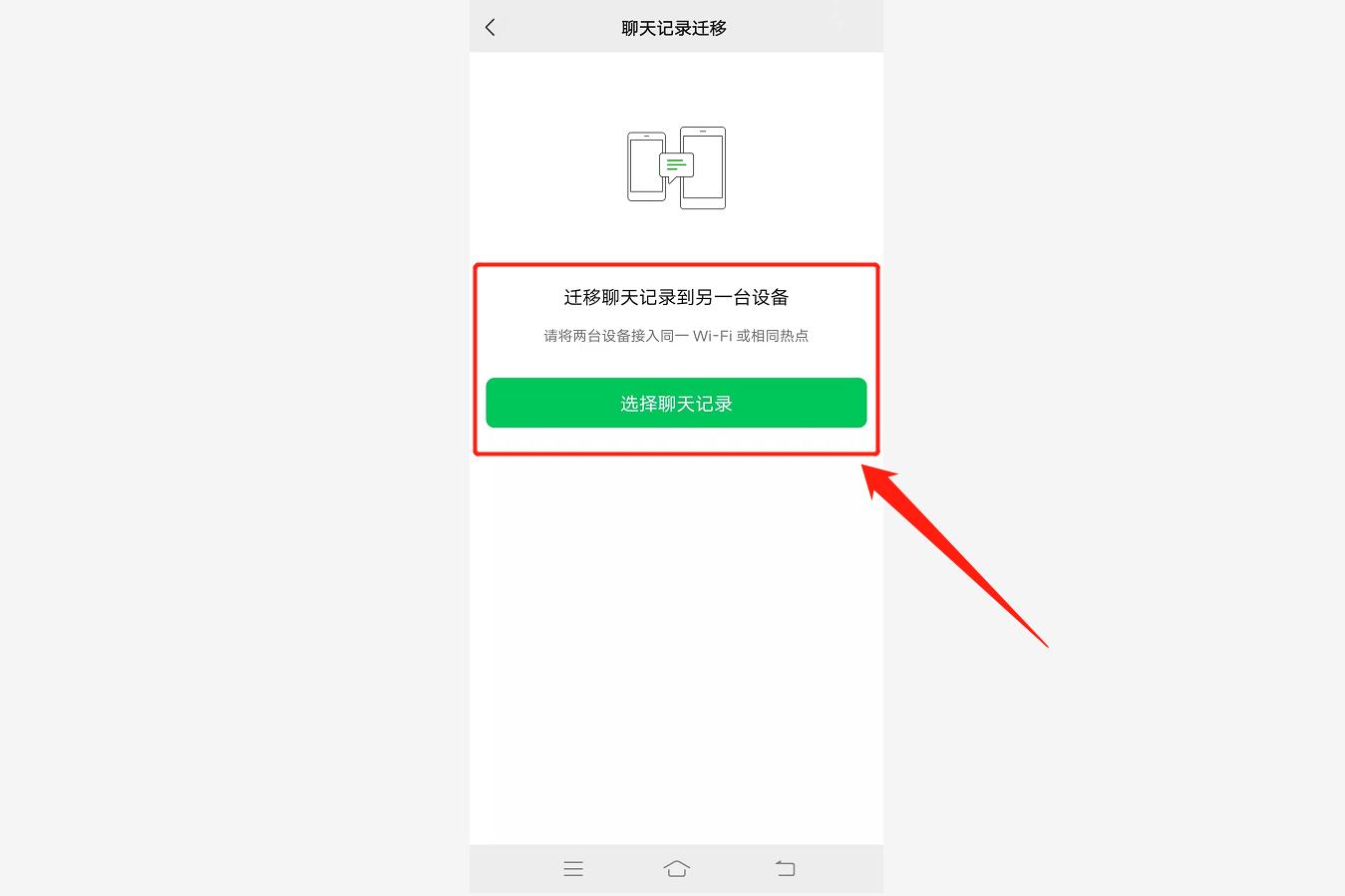 怎么同步微信聊天记录？手机上的微信聊天记录怎么同步电脑