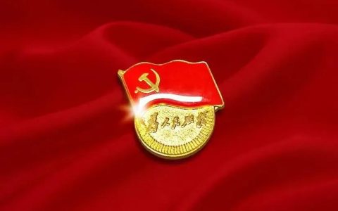 重点发展对象到预备党员需要多长时间？入党一般需要几年