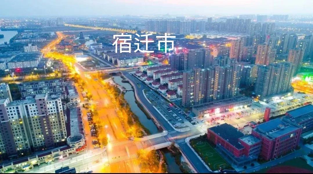 宿迁到底是安徽还是江苏？