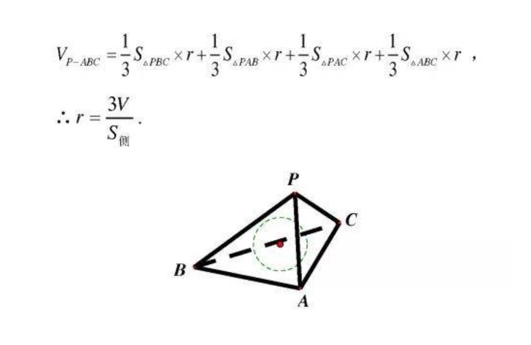 正三棱锥外接球半径公式是什么？
