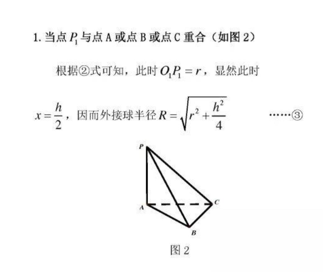 正三棱锥外接球半径公式是什么？