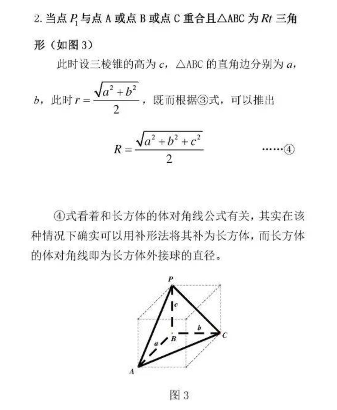 正三棱锥外接球半径公式是什么？