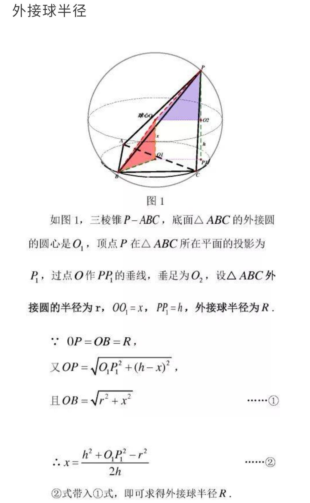 正三棱锥外接球半径公式是什么？