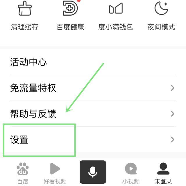 百度APP如何使用无历史记录模式？