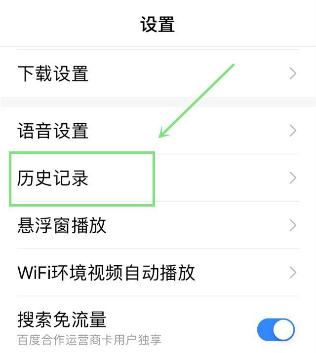 百度APP如何使用无历史记录模式？