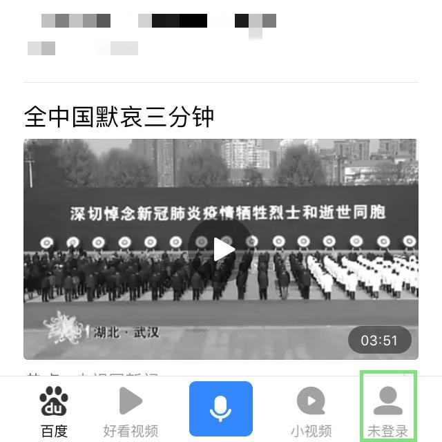 百度APP如何使用无历史记录模式？