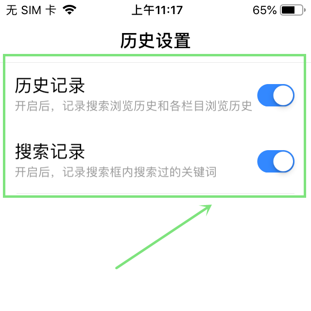 百度APP如何使用无历史记录模式？