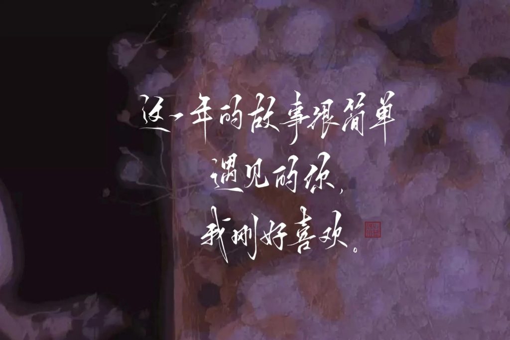 띲띲띲（情人节适合发的朋友圈文案）