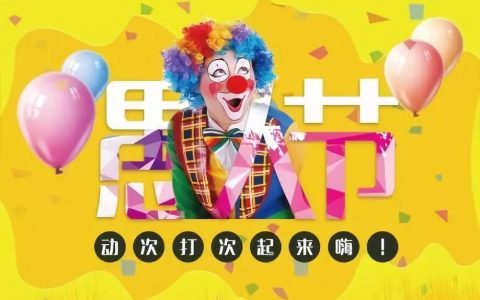 띲띲띲（适合愚人节发的朋友圈）