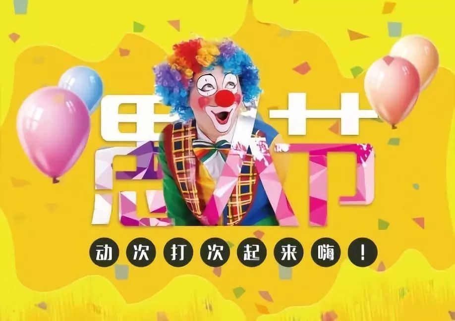 띲띲띲（适合愚人节发的朋友圈）