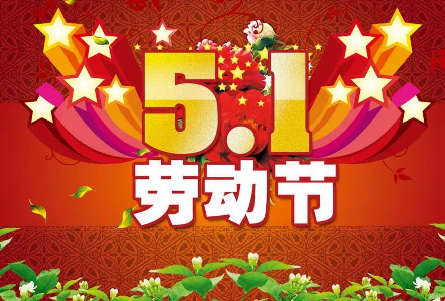 띲띲띲（适合劳动节发的朋友圈文案）