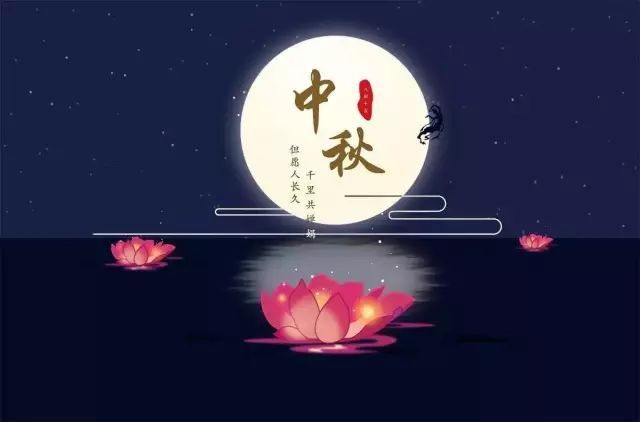 띲띲띲（适合中秋节发的朋友圈文案）