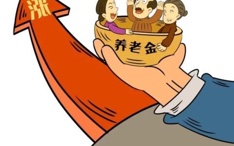 2022年各省养老金调整情况汇总（2022年养老金上调一览表）