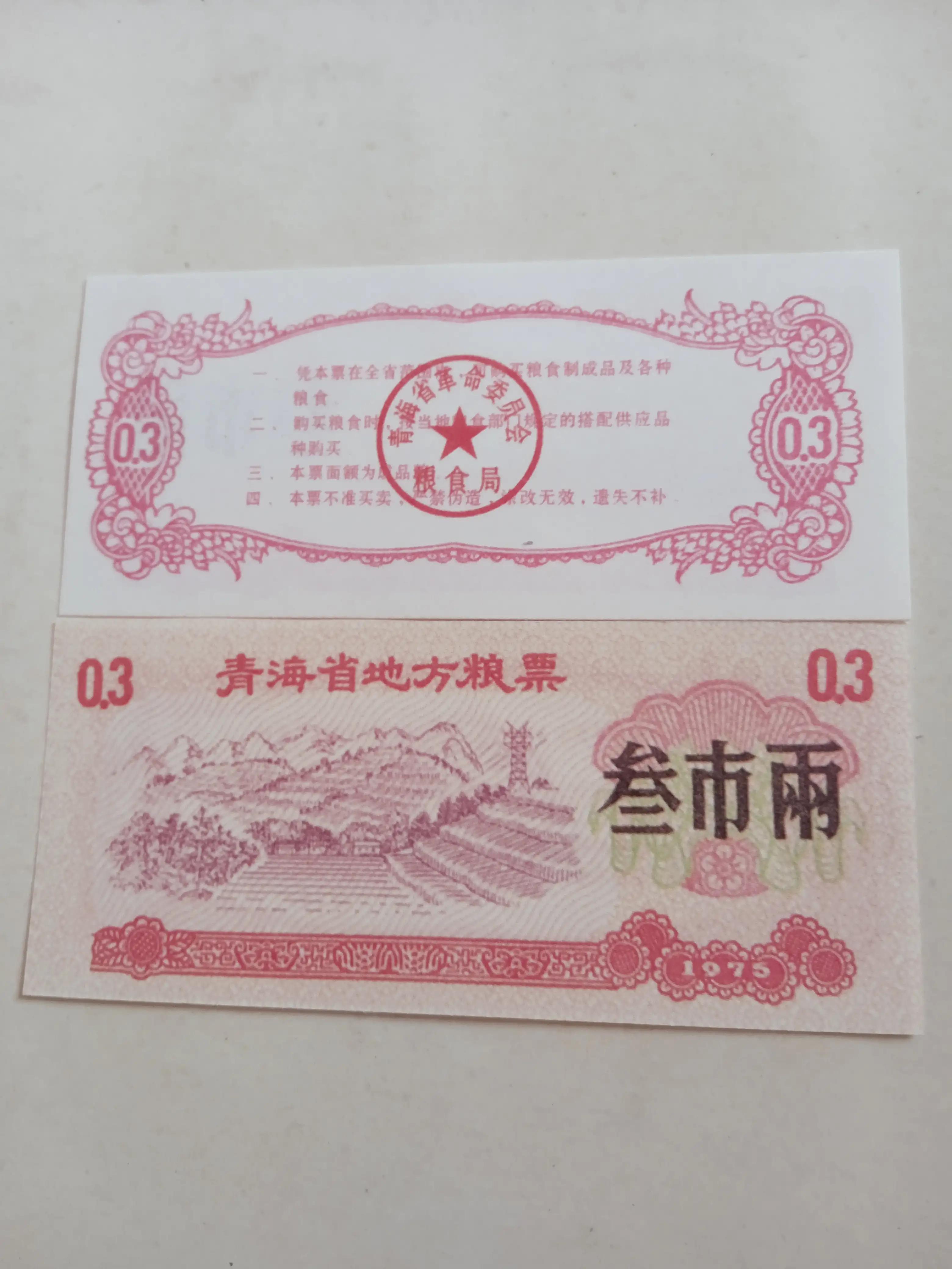 1980年的粮票值多少钱？河南省粮票回收价格表