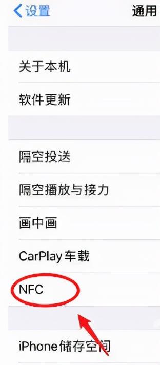 iOS 13 开放了 NFC 标签读取功能， NFC 怎么设置？