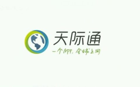 天际通是干什么用的？什么是天际通