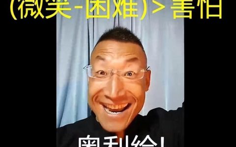 奥力给那句话是什么意思？抖音奥利给是什么梗