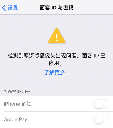 iPhone 出现提示“面容 ID 不可用”怎么办？